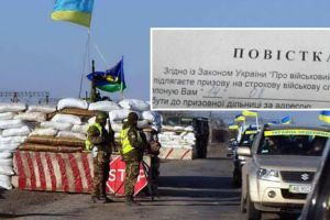 повестка на блокпосту